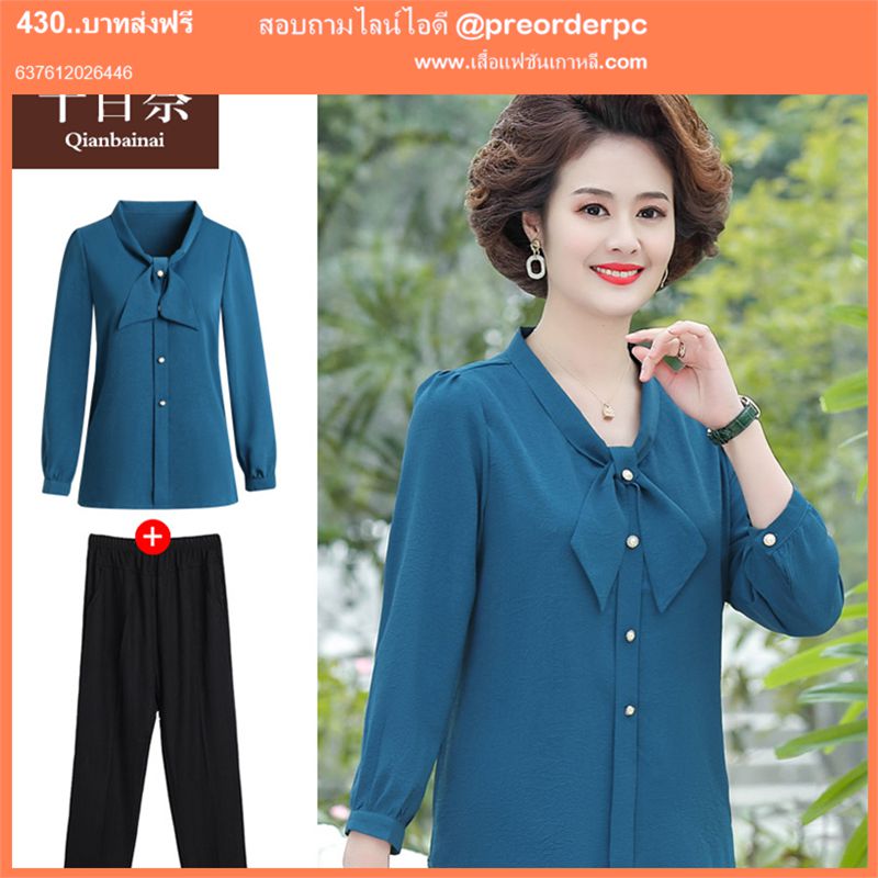 เสื้อผ้าคุณแม่วัย 60