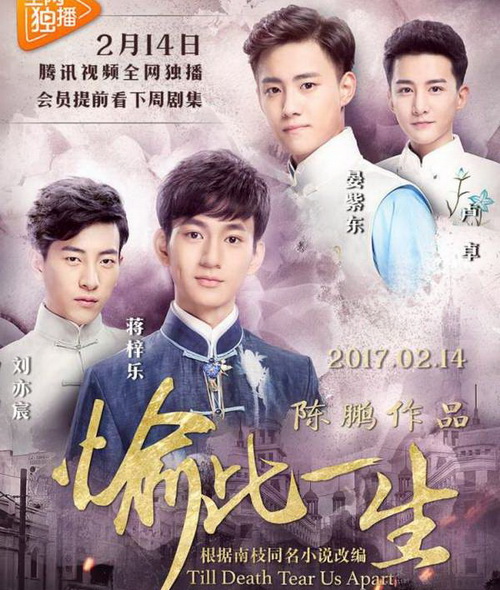 Till Death Tear Us Apart ซีรี่ย์วายจีน ซับไทย DVD 2 แผ่น