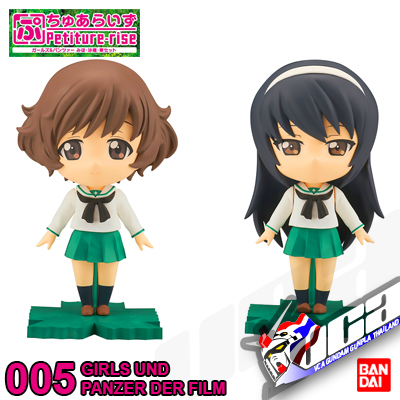 Petiture-rise GIRLS UND PANZER YUKARI & MAKO