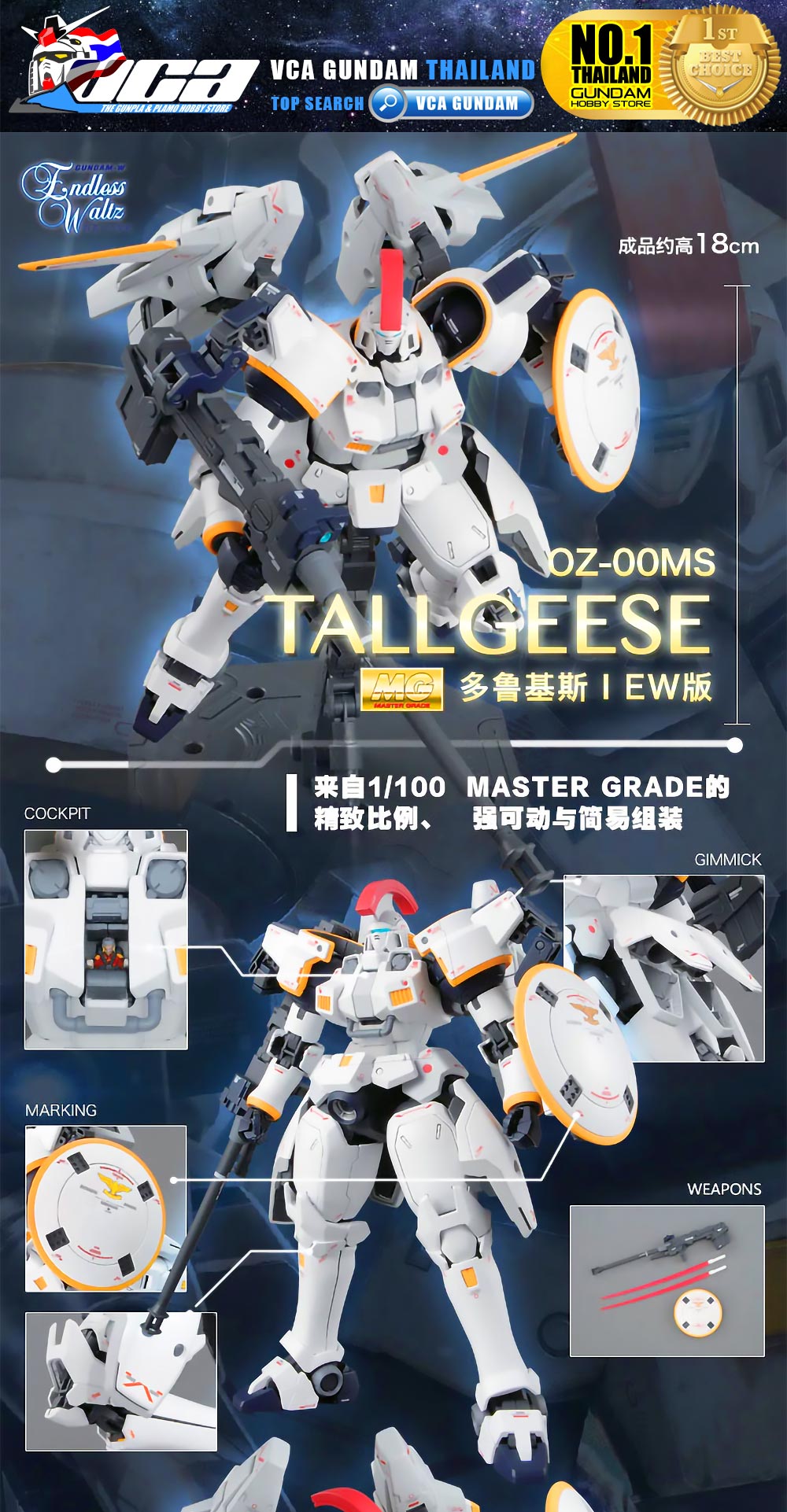 BANDAI GUNPLA MASTER GRADE MG 1/100 OZ-00MS TALLGEESE EW โมเดล กันดั้ม กันพลา VCA GUNDAM