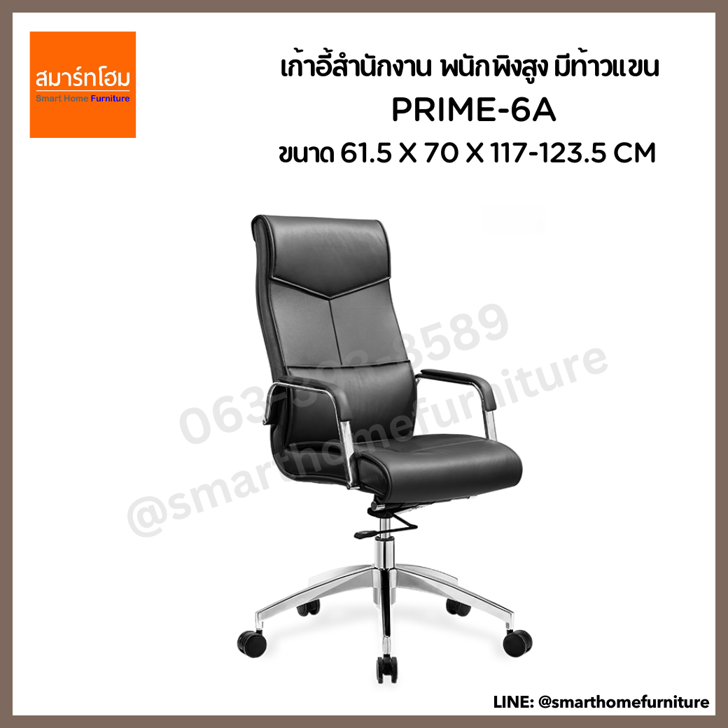 เก้าอี้สำนักงาน พนักพิงสูง มีท้าวแขน PRIME-6A สีดำ