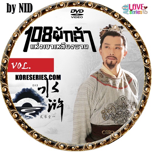 All Men are Brothers 108 ผู้กล้าเขาเหลียงซาน 2011 จีน ซับไทย DVD 13 แผ่น