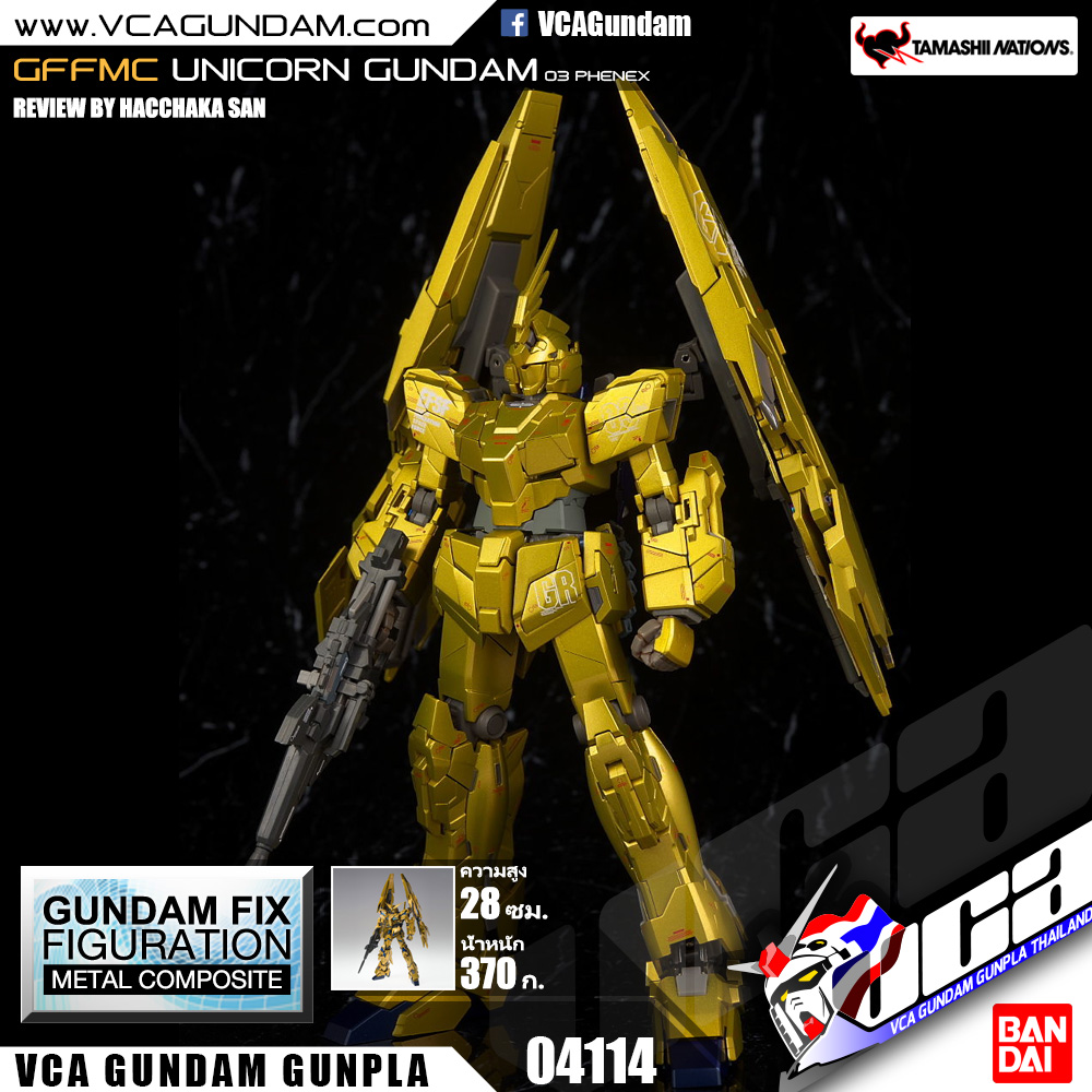 GFFMC UNICORN GUNDAM 03 PHENEX ยูนิคอร์น กันดั้ม ฟีนิกซ์