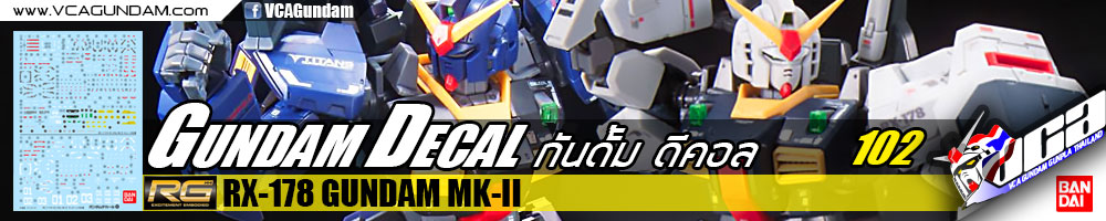GUNDAM DECAL กันดั้ม ดีคอล | RG GUNDAM MK-II
