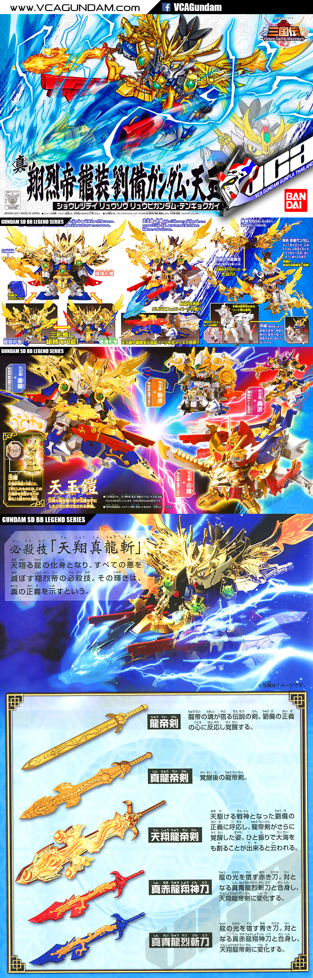 SD BB LEGEND 046 SHIN SHOURETSUTEI RYUSO RYUBI GUNDAM TENGYOKUGAI SOURYU