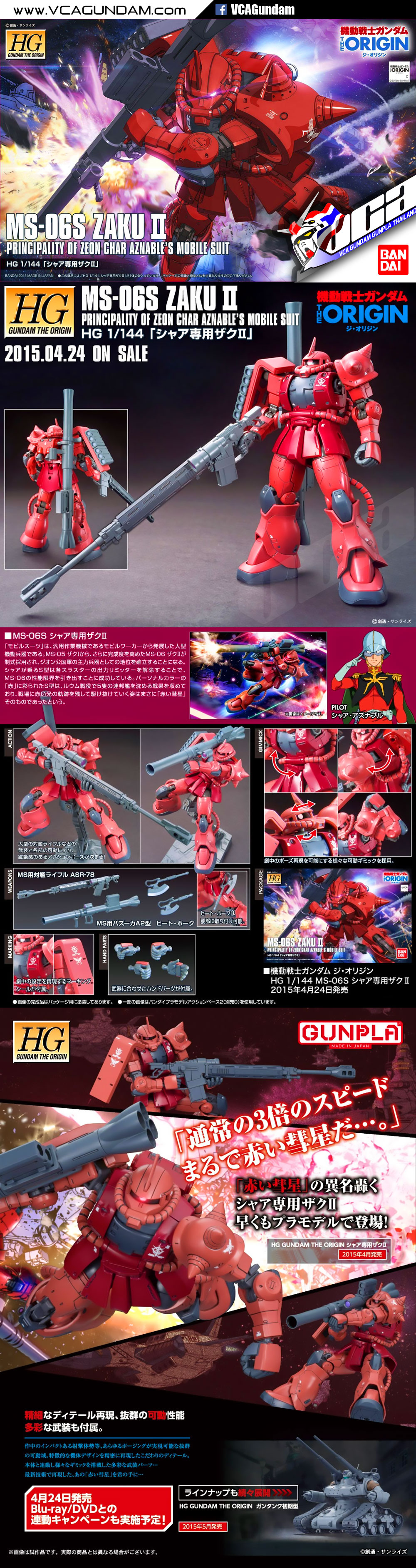 HG ORIGIN MS-06S ZAKU II ซาคุ 2