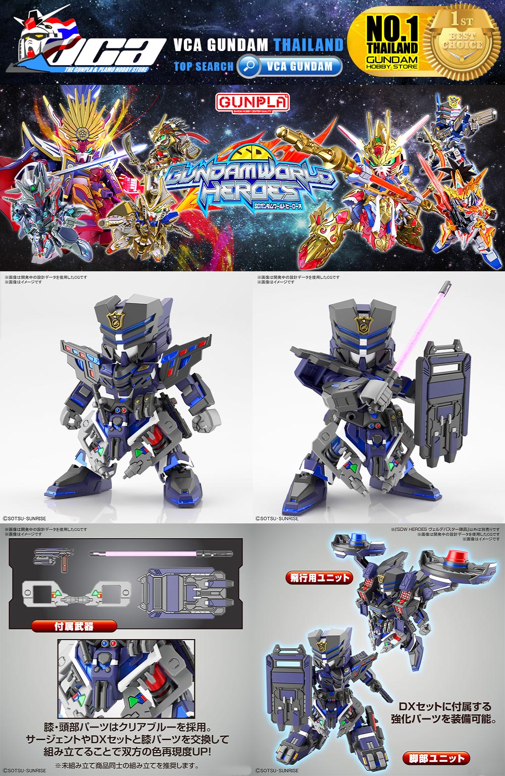 BANDAI GUNPLA SD GUNDAM WORLD HEROES SDW VERDE BUSTER TEAM MEMBER โมเดล กันดั้ม กันพลา VCA GUNDAM