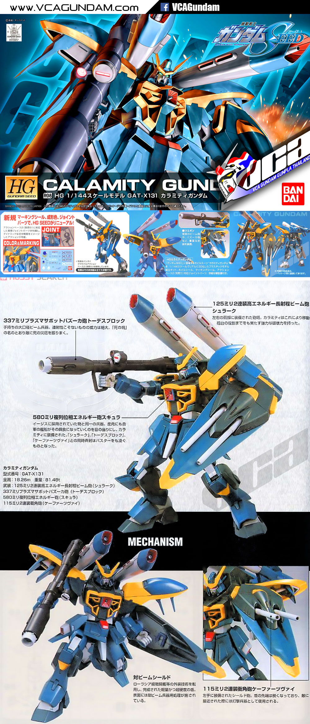 HG CALAMITY GUNDAM คาลามิตี้ กันดั้ม