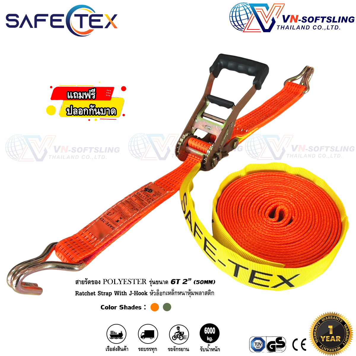 SAFETEX สายรัดก๊อกแก๊ก 2 นิ้ว 6 ตัน สายรัดรถบรรทุก สายรัดสินค้า Ratchet Tie Down 50mm 6000kg (แถมฟรีปลอกกันบาด)