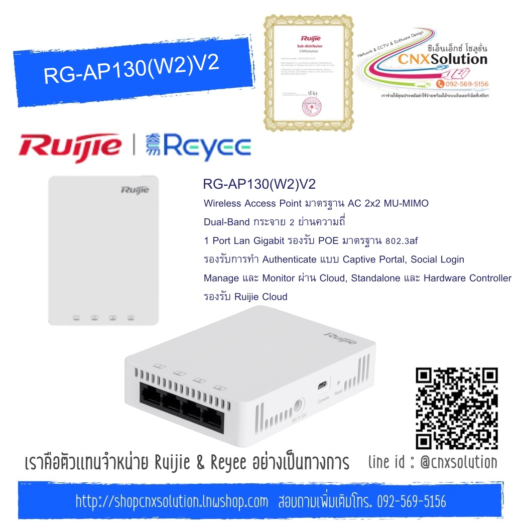RG-AP130(W2)V2