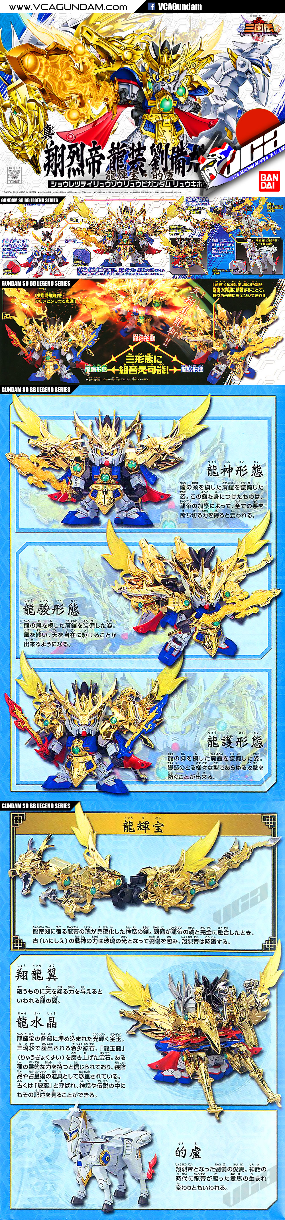 SD BB LEGEND 042 SHIN SHOURETSUTEI RYUSO RYUBI GUNDAM RYUKIHO TEKIRO