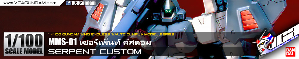 1/100 SERPENT CUSTOM เซอร์เพ็นท์ คัสตอม