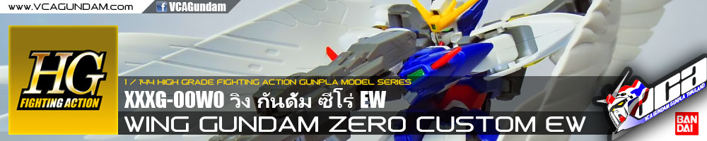HG WING GUNDAM ZERO CUSTOM วิง กันดั้ม ซีโร่