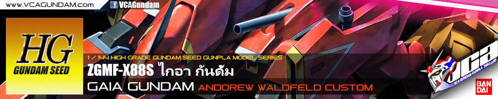HG GAIA GUNDAM (ANDOREW WALDFELD CUSTOM) ไกอา กันดั้ม