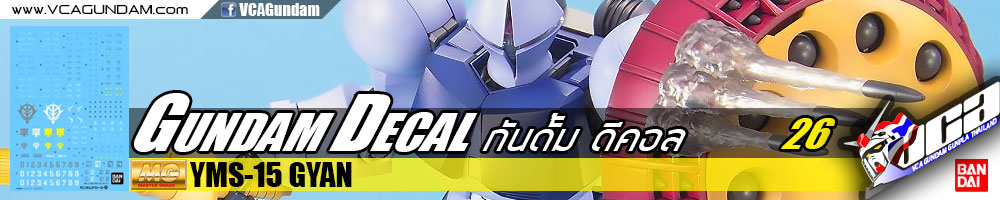 GUNDAM DECAL | MG YMS-15 GYAN เกียน