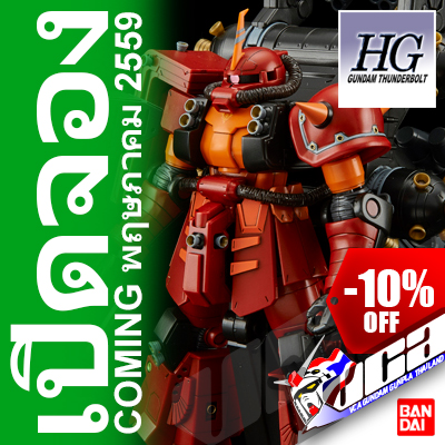 BANDAI® HGGT 1/144 ซาคุ 2 