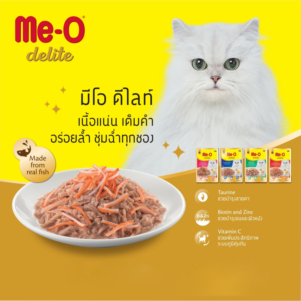 Me-o Delite มีโอ ดีไลท์ อาหารแมวเปียกแมวโต 70 กรัม x 12 ซอง
