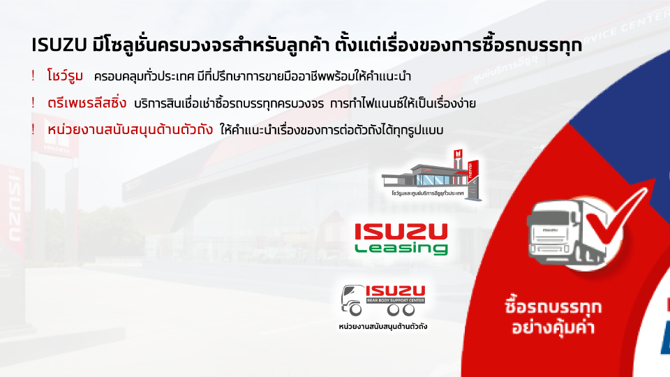ISUZU Life Cycle Solutions_009