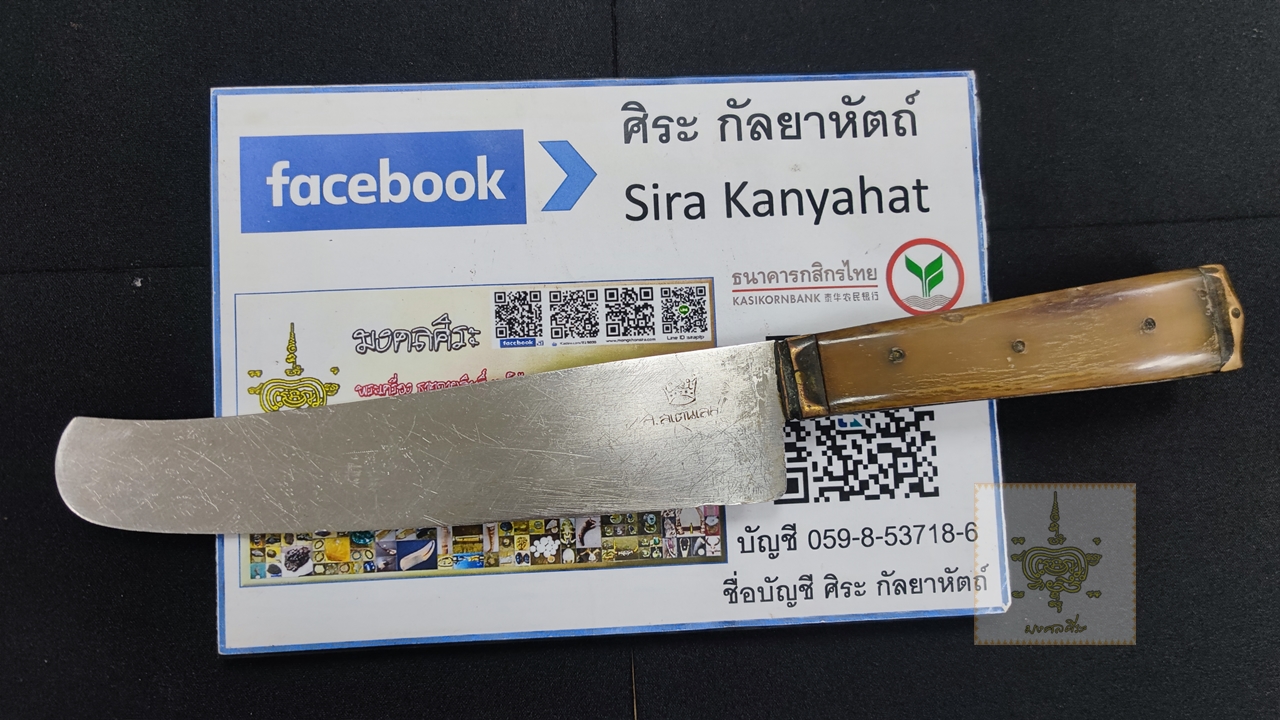 ชุดมีดทำครัว อรัญญิก ด้ามเขาควายเผือก