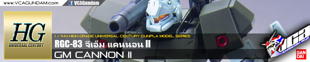 HG GM CANNON II จีเอ็ม แคนนอน II