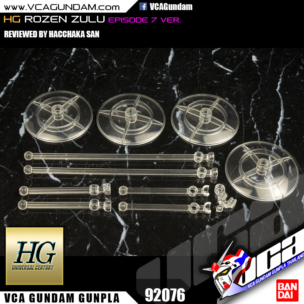 HG ROZEN ZULU (EPISODE 7 VER.) โรเซน ซูลู