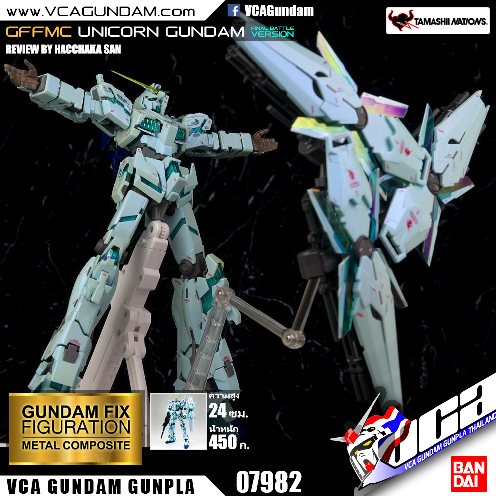 GFFMC UNICORN GUNDAM FINAL BATTLE VER. ยูนิคอร์น กันดั้ม