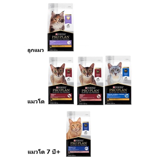 อาหารแมวเม็ด โพรแพลน PRO PLAN ขนาด 3/3.5 กก