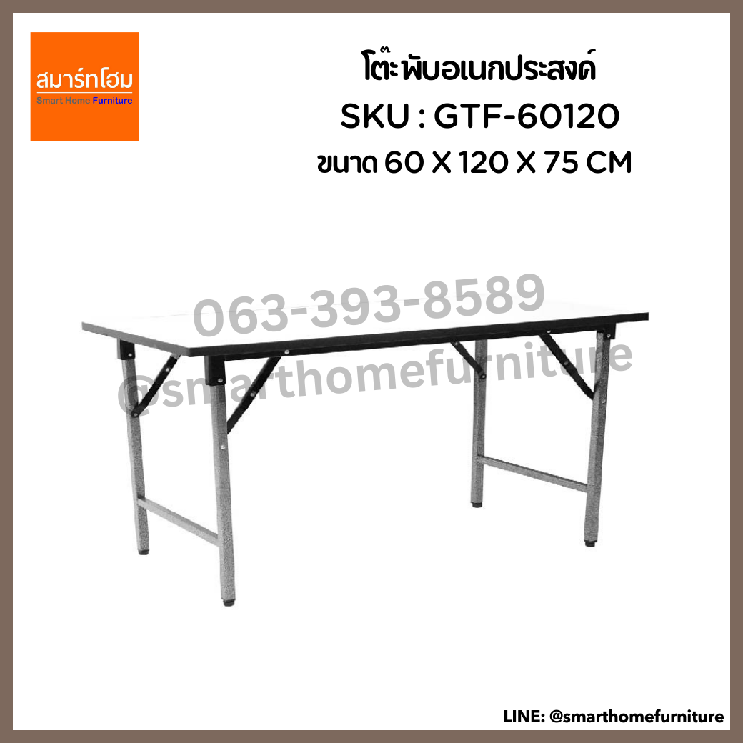 โต๊ะพับอเนกประสงค์ รุ่น GTF-60120 สีขาว