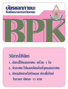 การพิมพ์การ์ด บัตร PVC ทนทาน ฉีกไม่ขาด กันน้ำ