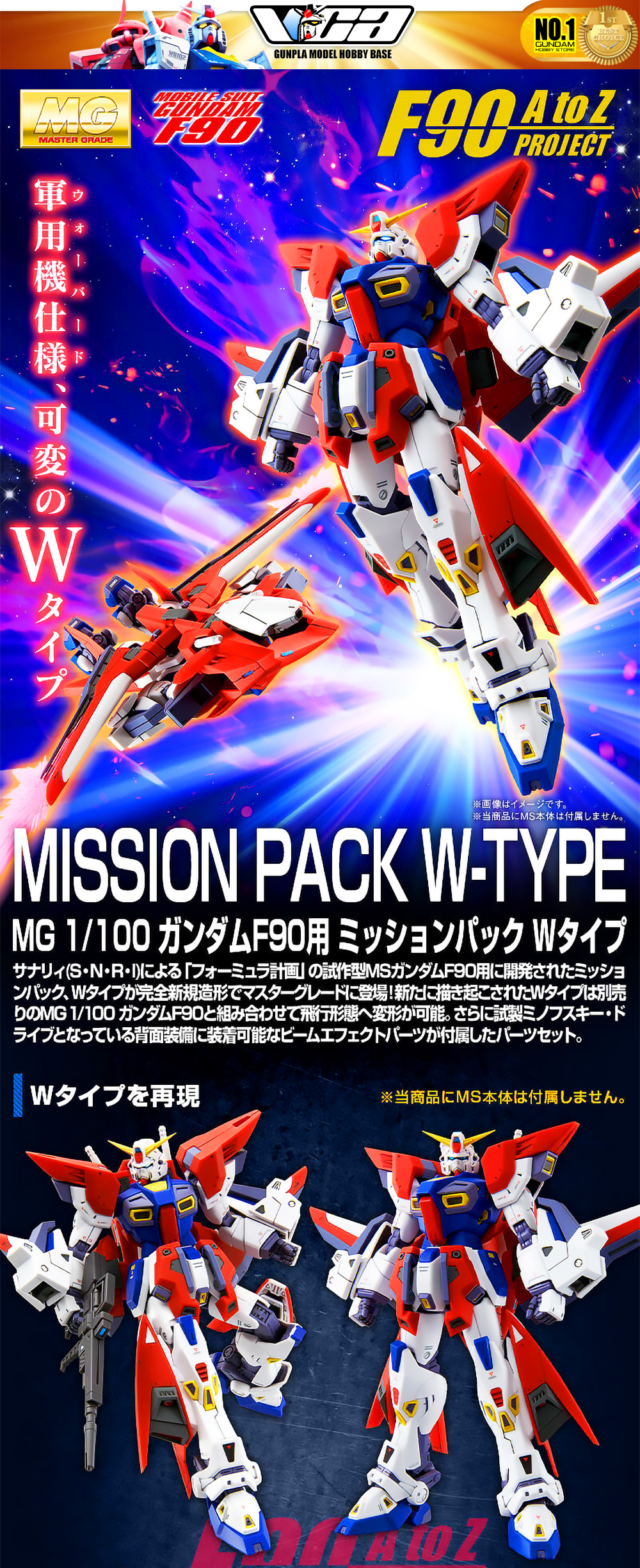 ⭐️ PREMIUM BANDAI PB GUNPLA MASTER GRADE MG 1/100 MISSION PACK W W-TYPE TYPE GUNDAM F90 ประกอบ หุ่นยนต์ โมเดล กันดั้ม กันพลา ของเล่น VCA GUNDAM