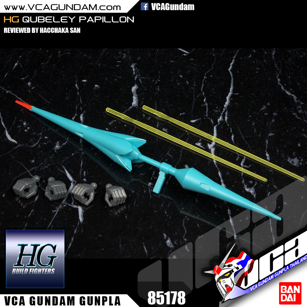 HG QUBELEY PAPILLON คิวบิเลย์ พาพิลอน