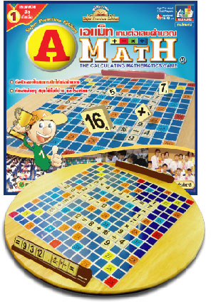 เกมส์เอแมท ชุดมาตรฐาน
