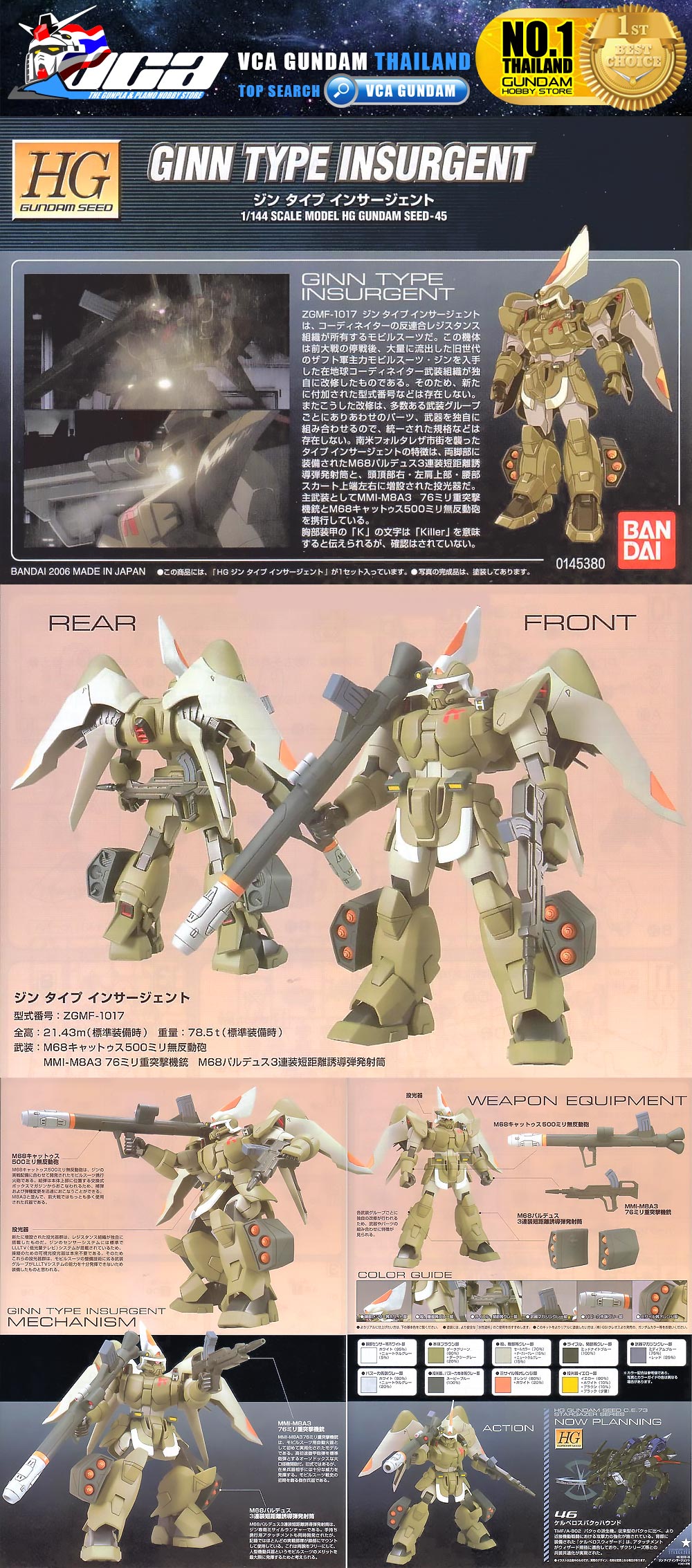 HG ZGMF-1017 GINN TYPE INSURGENT จินน์ ไทป์ อินเซอเจ้นท์