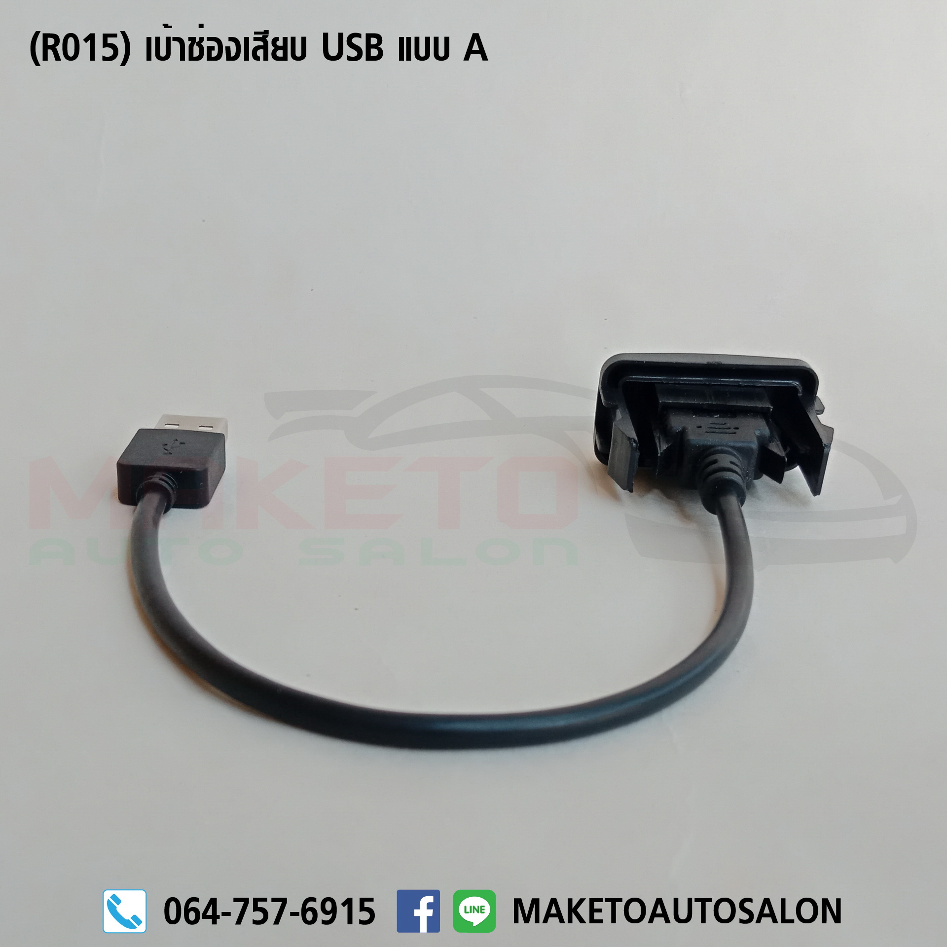 (R015) สายปลั๊กไฟวิทยุ Toyota สายเพิ่ม USB + เบ้าช่องเสียบ USB