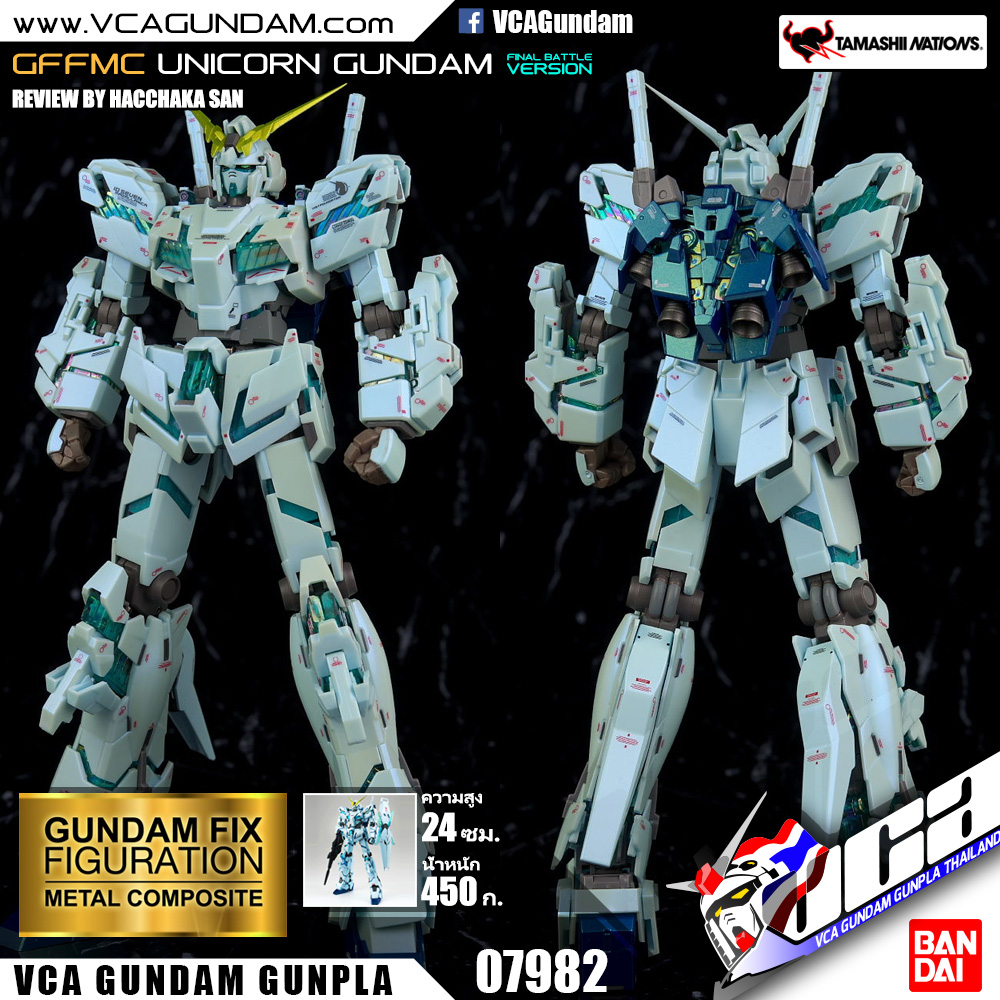 GFFMC UNICORN GUNDAM FINAL BATTLE VER. ยูนิคอร์น กันดั้ม