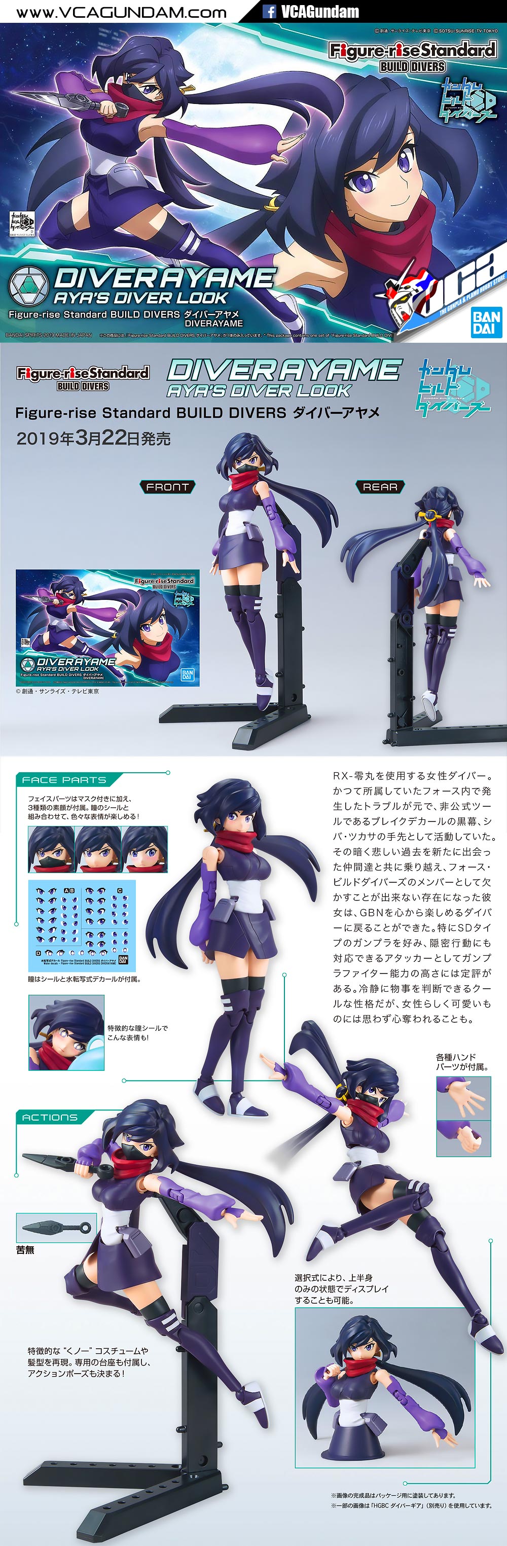 Figure-Rise Standard DIVER AYAME