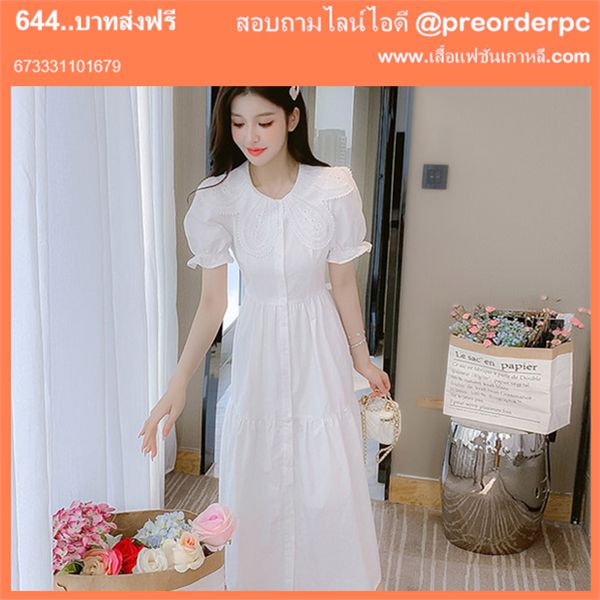 ชุดเดรสยาวสีขาว
