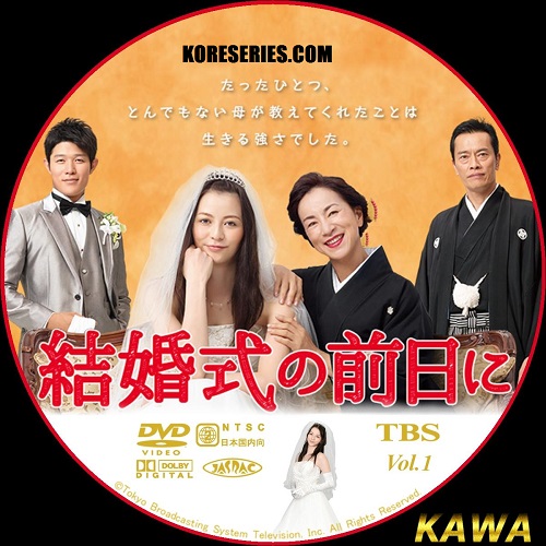 Kekkonshiki no Zenjitsu ni ญี่ปุ่น ซับไทย DVD 2 แผ่น