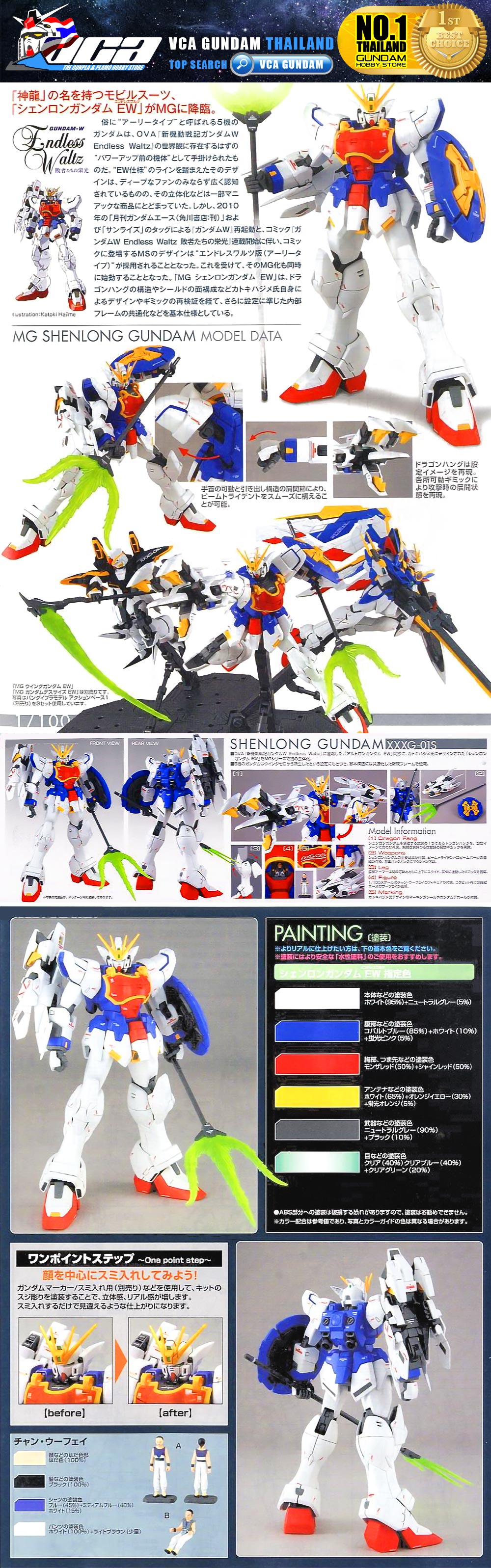 BANDAI GUNPLA MASTER GRADE MG 1/100 SHENLONG GUNDAM EW โมเดล กันดั้ม กันพลา VCA GUNDAM