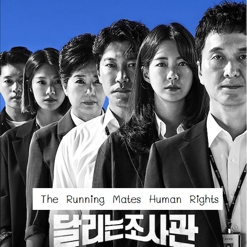 [เกาหลีซับไทย] The Running Mates Human Rights DVD 4 แผ่น