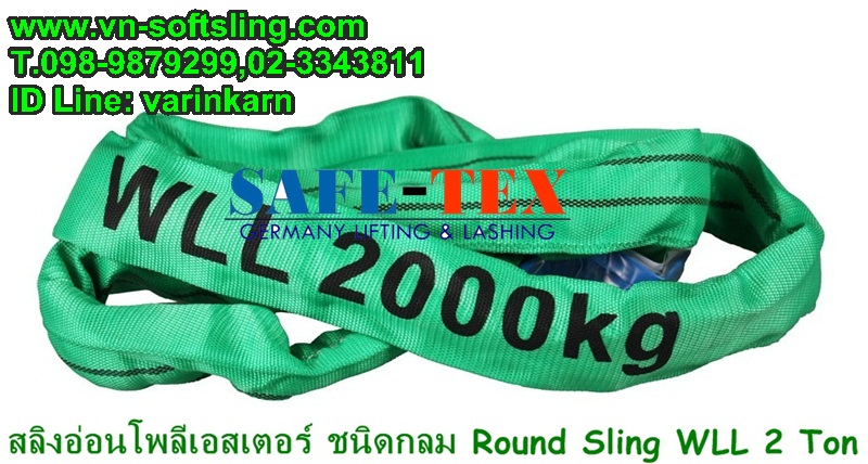 สลิงกลม สลิงอ่อนโพลีเอสเตอร์ ชนิดกลม ขนาด 2 ตัน, สลิงกลม, สลิงอ่อนโพลีเอสเตอร์ ชนิดกลม ขนาด 2 ตัน, สลิงอ่อนโพลีเอสเตอร์ ชนิดกลม ขนาด 2ตัน สลิงกลม, สลิงกลม 2ตัน, สลิงผ้าใบยกของชนิดกลม 2ตัน, สลิงผ้ากลม 2ตัน, สลิงอ่อนกลม 2ตัน, สายพานยกกลม 2ตัน, สลิงโพลีเอสเต