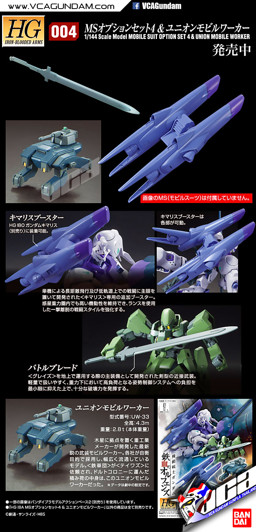 HG MS OPTION SET 4 & UNION MOBILE WORKER