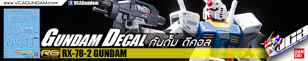 GUNDAM DECAL กันดั้ม ดีคอล | RG RX-78-2 GUNDAM