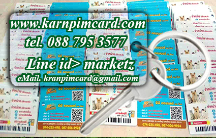 Pvc Card ใส ทำบัตรสมาชิกใส่พวงกุญแจ