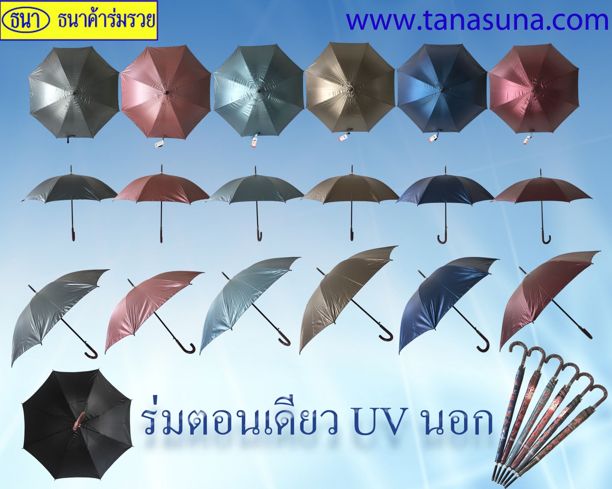 ร่มตอนเดียวแฟชั่นUAนอก