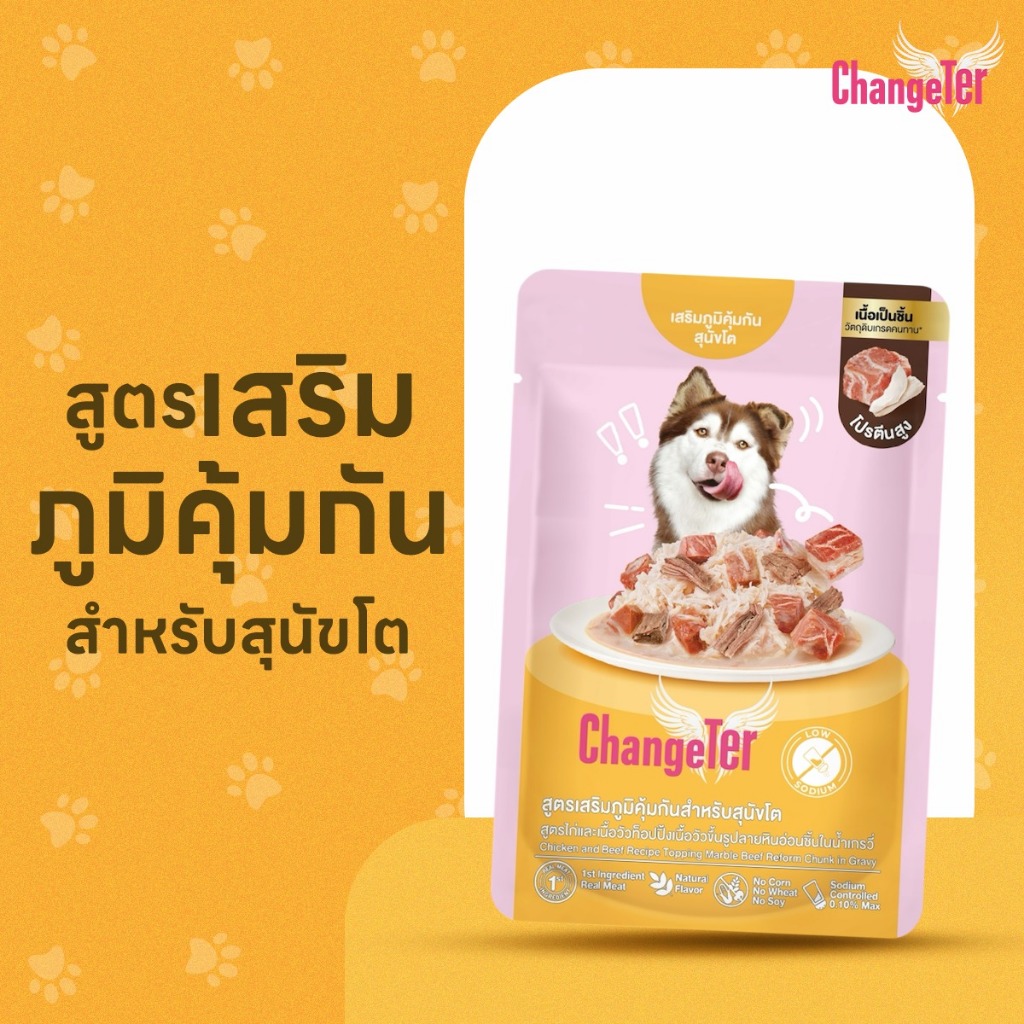 ChangeTer Marble Beef อาหารสุนัขแบบเปียก 70gx12 ซอง