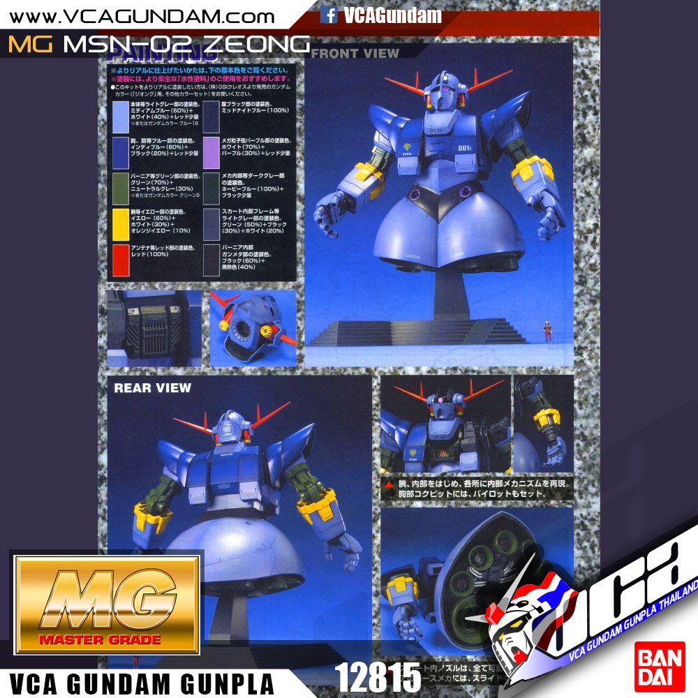 MG MSN-02 ซีออง ZEONG