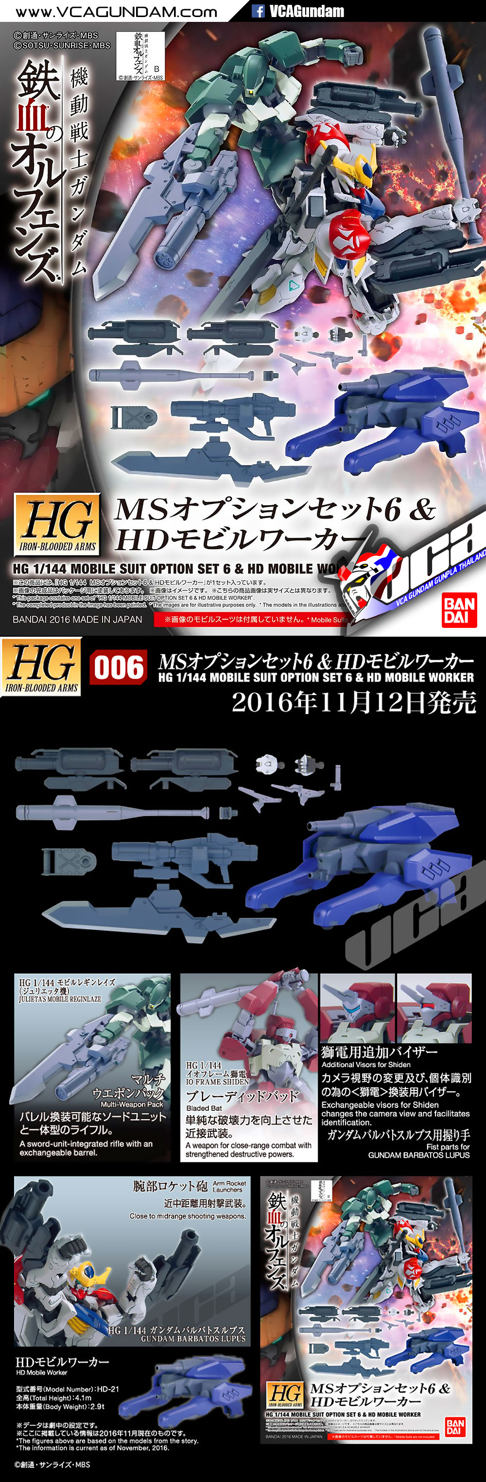 HG MS OPTION SET 6 & HD MOBILE WORKER