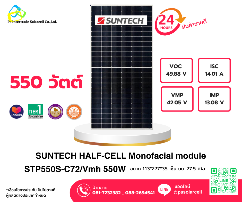 [จัดส่งฟรีทั่วประเทศ] แผงโซล่าเซลล์ SUNTECH Mono Half-Cut Cell 550W