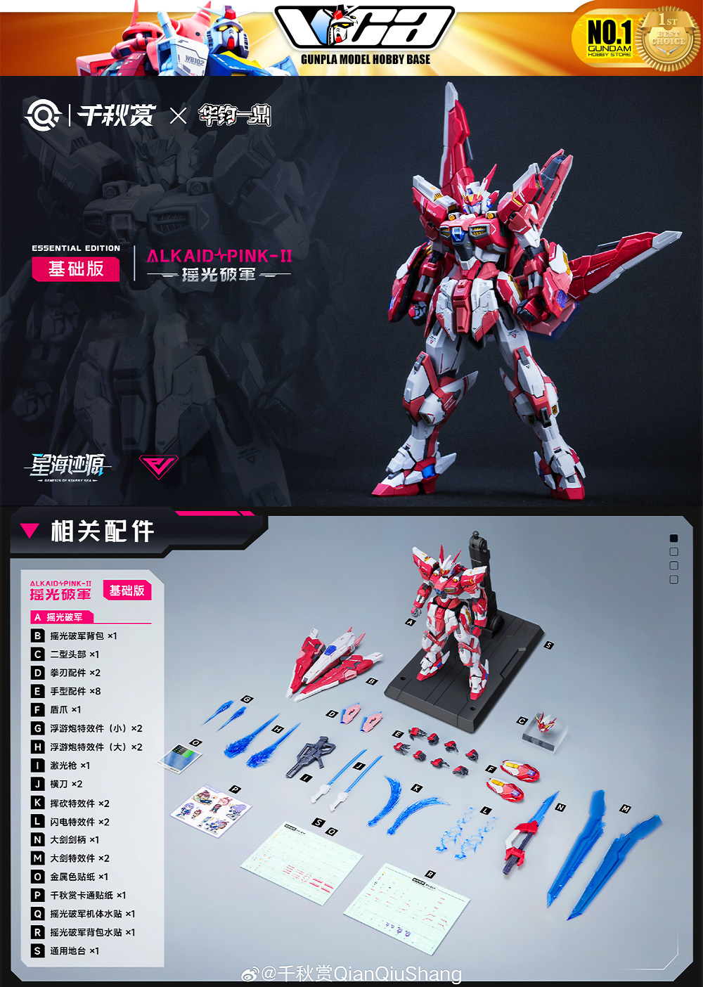 QianQiuShang 千秋赏 Alkaid Pink II 摇光破军 普通版 Essential Version Master Grade MG Model Action Figure Kit VCA Gundam Bangkok Thailand